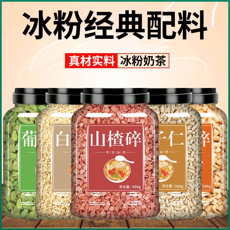 冰粉材料配料全套摆摊商用大罐奶茶店专用网红山楂碎红糖糍粑冰粉