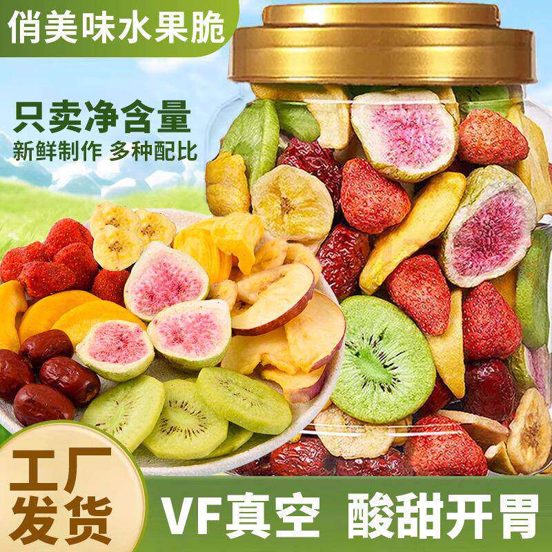 冻干水果干混合装综合水果脆片果蔬零食小吃休闲食品儿童孕妇脱水