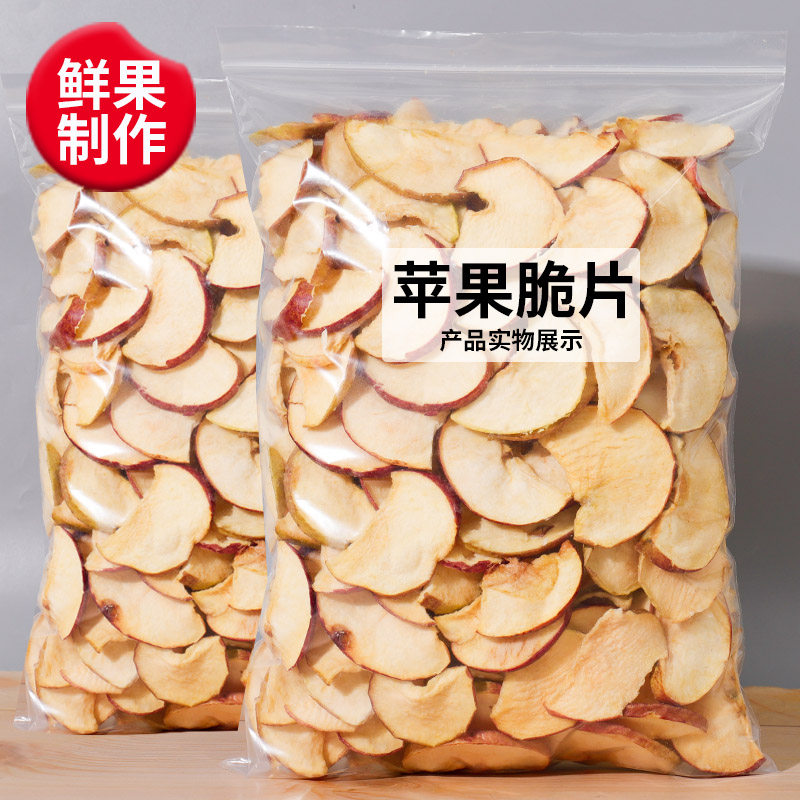 苹果脆片脱水即食水果干500g苹果片孕妇休闲代餐年货解馋零食特产