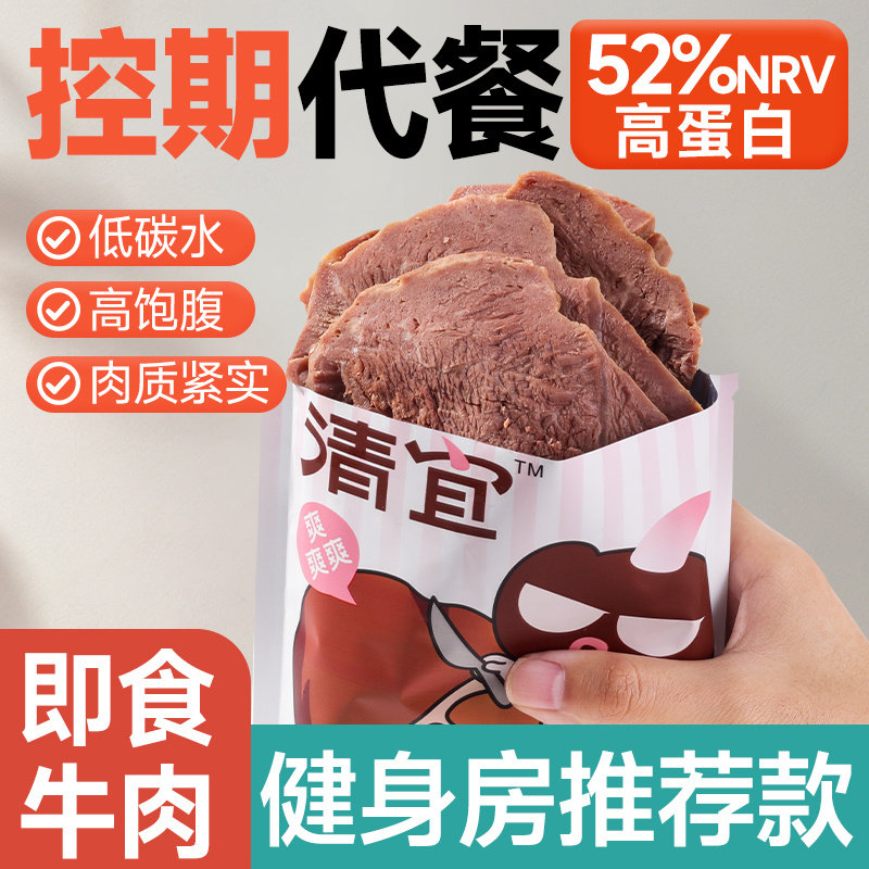 清宜高蛋白酱牛肉50g低糖碳水代餐健身即食牛肉配料干净速食零食