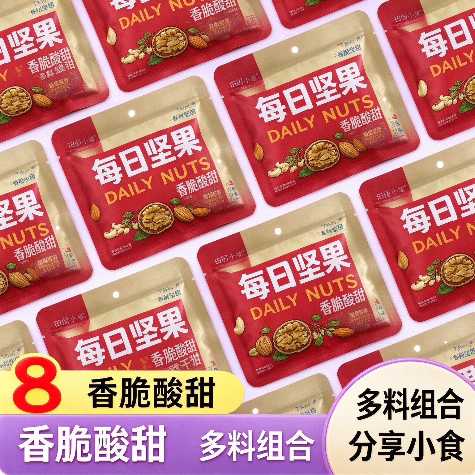 每日坚果独立小包装综合炒货0糖精脂卡小吃干果仁缤纷低糖核桃