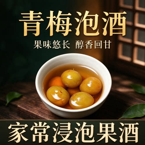 轻加工青梅鲜果泡酒半成品酸梅子软果零食酿酒精选解腻新鲜酸甜