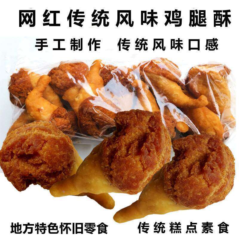 大鸡腿酥面包鸡腿8090怀旧儿时零食童年传统糕点面粉油炸零食