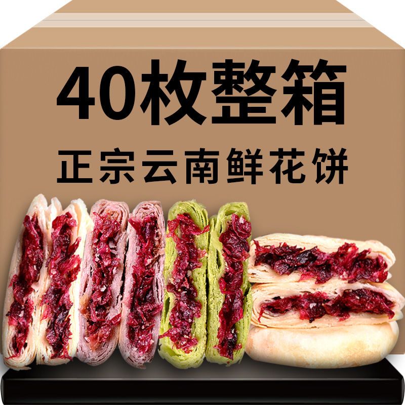 云南正宗鲜花饼大理特产玫瑰花精美送礼盒装高档零食宿舍传统礼品