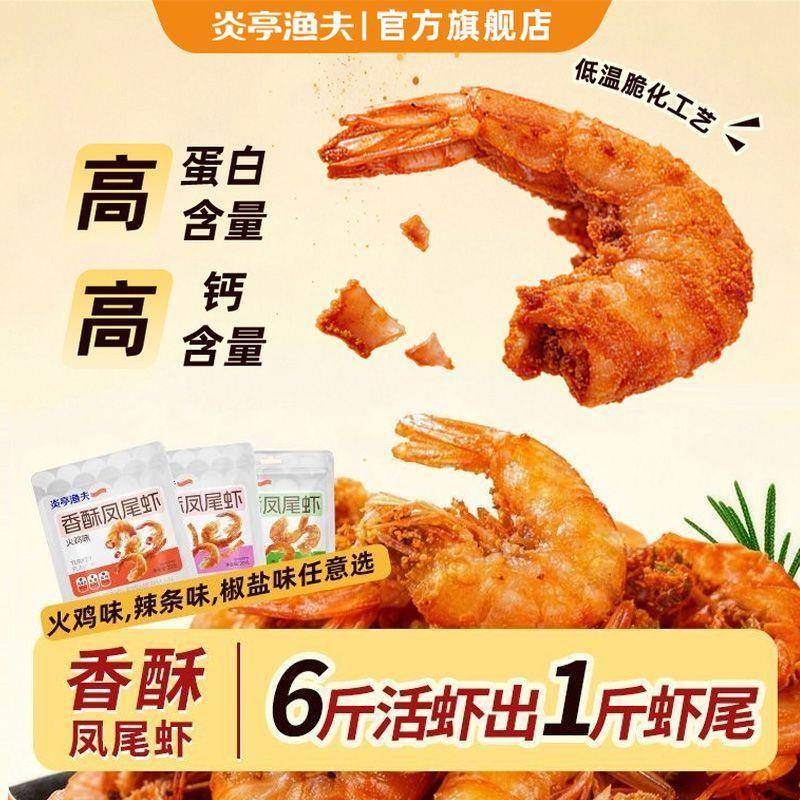 香酥凤尾虾干辣条火鸡味椒盐味酥脆开袋即食下午茶零食