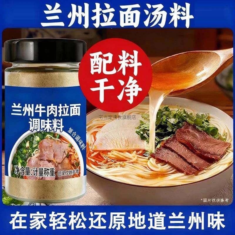 兰州风味拉面汤料包专用煮面泡面淮南牛肉粉丝汤通用调料兰州拉面