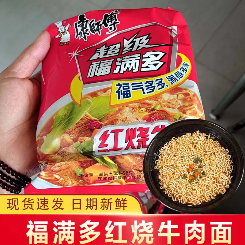 福满多方便面老款80后儿时怀旧老式方便面红烧牛肉味香辣味干脆面