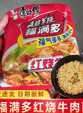 福满多方便面老款80后儿时怀旧老式方便面红烧牛肉味香辣味干脆面