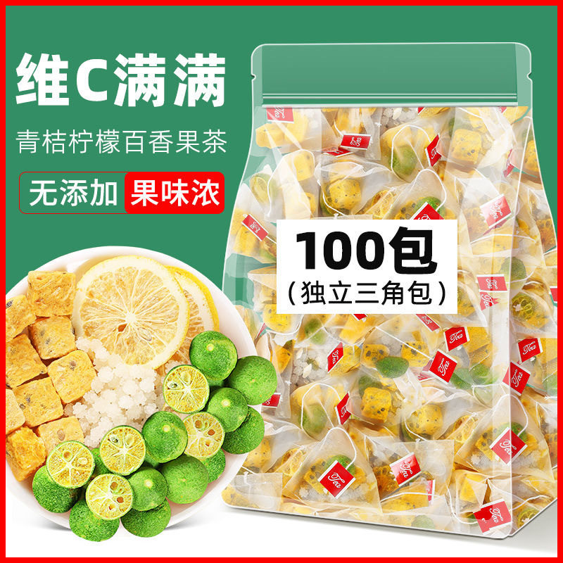 夏季喝的茶金桔柠檬百香果茶独立包装青桔柠檬百香果组合冲泡果茶