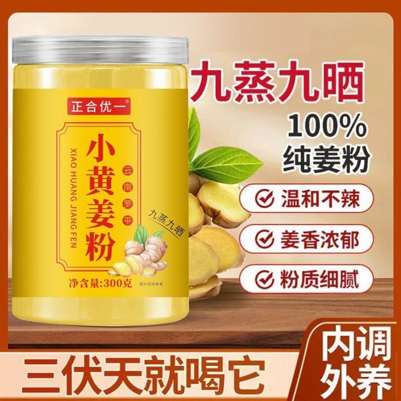 正品云南罗平九蒸九晒小黄姜粉驱寒祛湿罐装冲泡