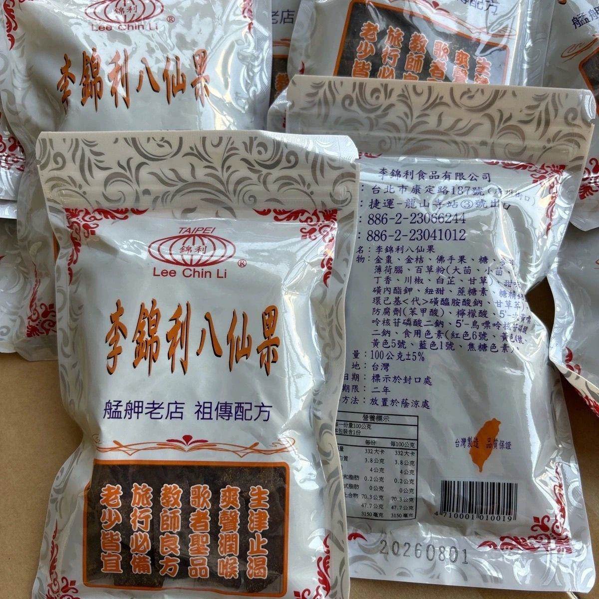 台湾特产李锦利八仙果100g清凉老师学生歌者冰爽干硬非柚子参蜜饯