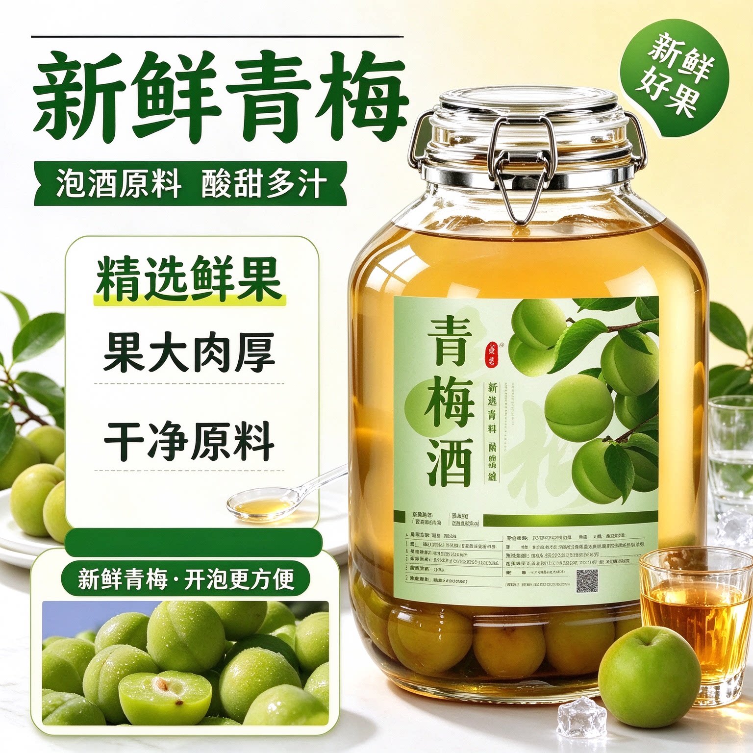轻加工青梅鲜果泡酒半成品精选自酿大果口感丰厚黄梅水果零食酿酒