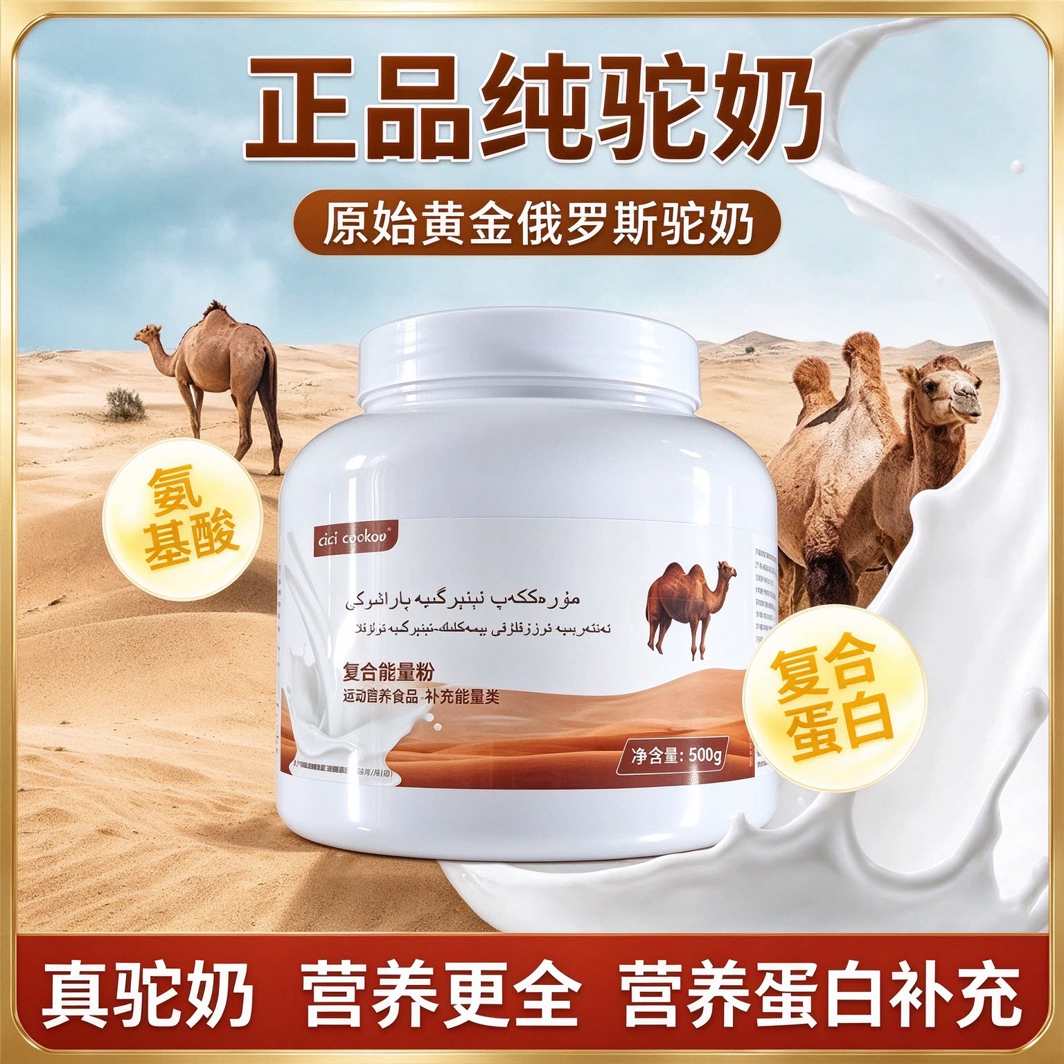 俄罗斯双峰骆驼奶粉中老年长辈礼物正品无蔗糖高蛋白送礼成人