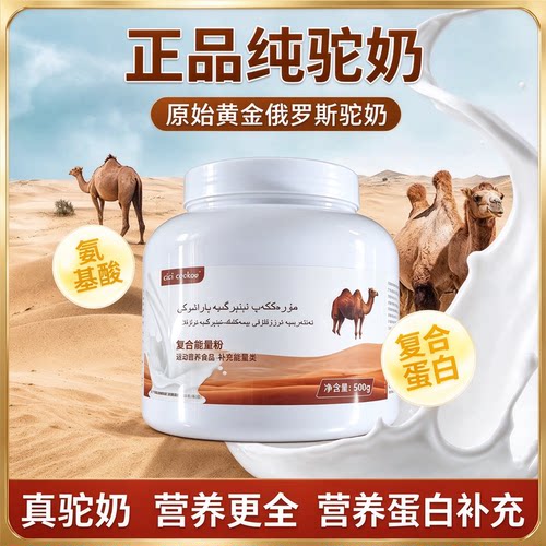 俄罗斯双峰骆驼奶粉中老年长辈礼物正品无蔗糖高蛋白送礼成人