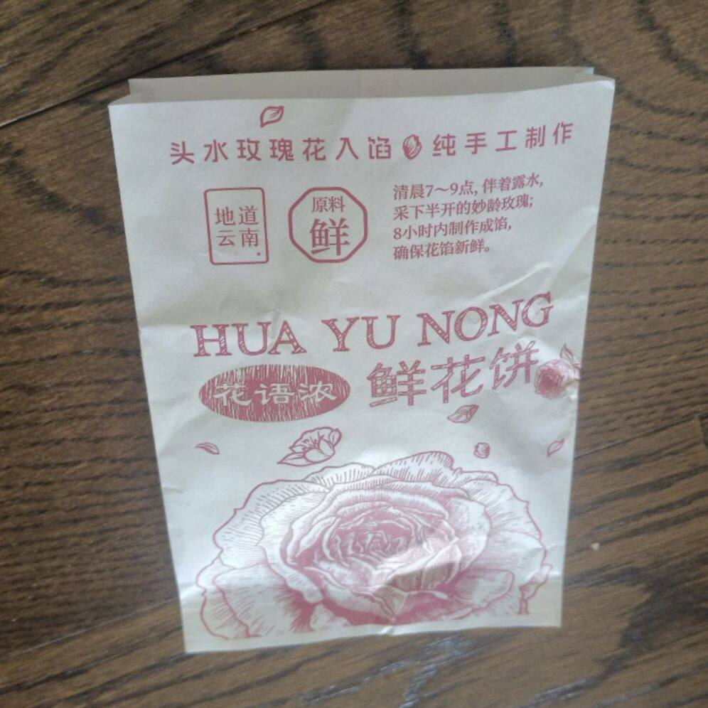 经典手工现烤现发云南鲜花饼正宗玫瑰饼散装传统糕点零食55克大个