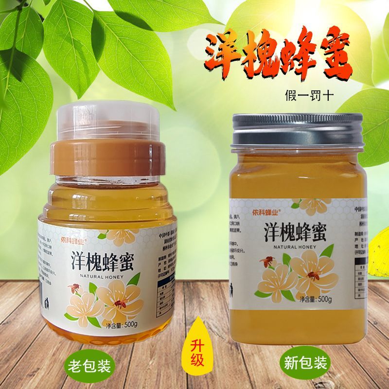 正宗纯蜂蜜洋槐蜂蜜原蜜成熟真蜂蜜蜂农自销蜂场直发正品
