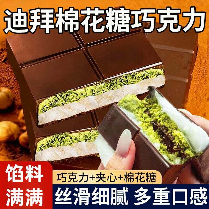 迪拜棉花糖巧克力开心果牛奶夹心正版零食（代可可脂）