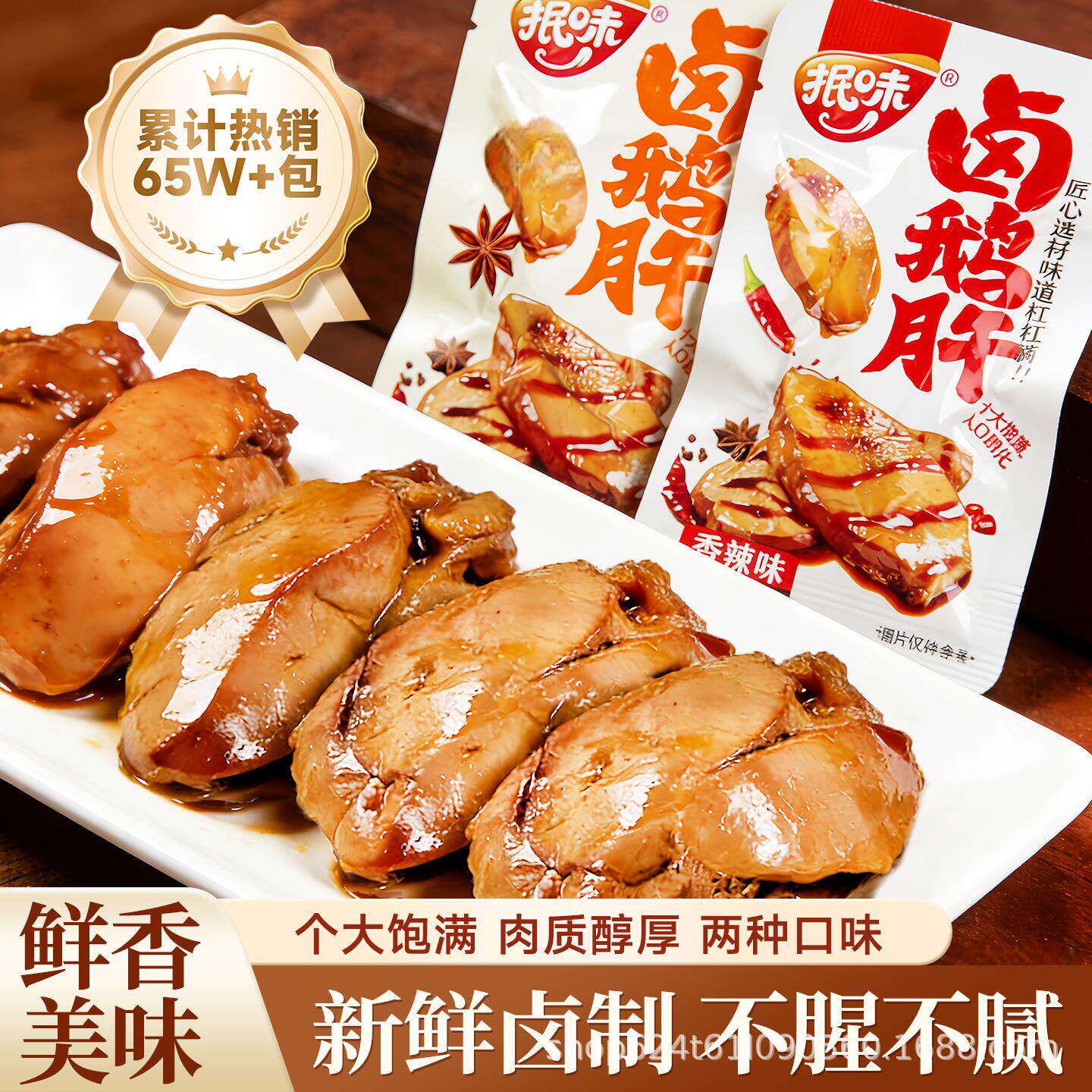 鹅肝独立包装开袋即食法式风味熟食卤味香辣零食鹅肉休闲小吃