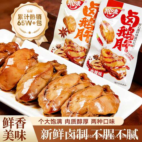 鹅肝独立包装开袋即食法式风味熟食卤味香辣零食鹅肉休闲小吃