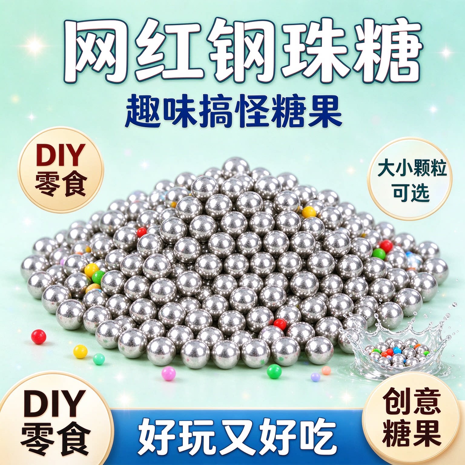 钢珠糖可乐味可食用小零食生日礼物整蛊烘焙糖恶搞珍搞笑休闲日本