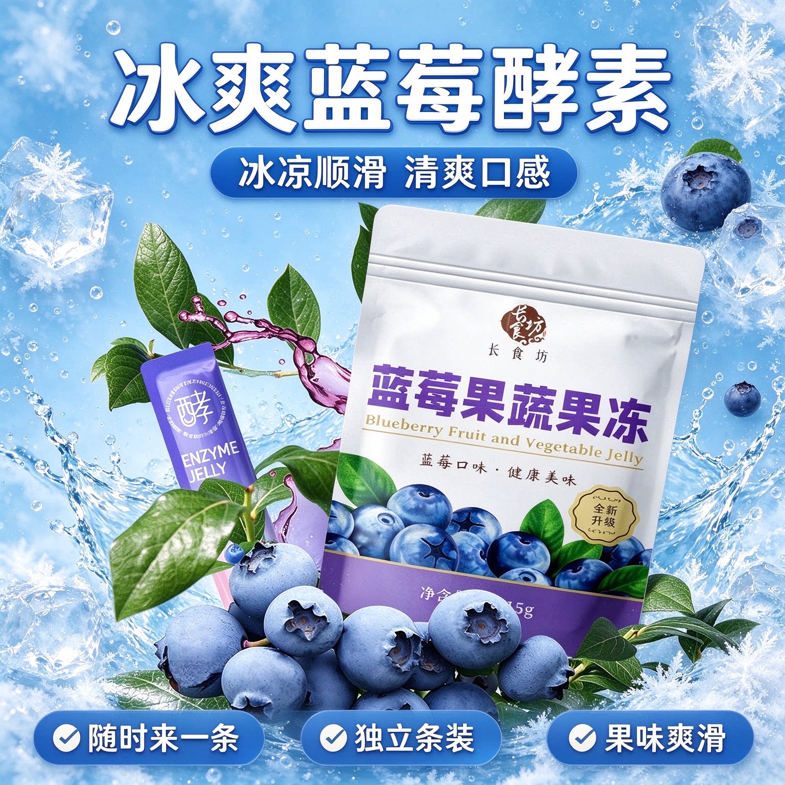 蓝莓酵素果冻益生元清排宿肠便通畅复合水果青梅粉so正品无糖