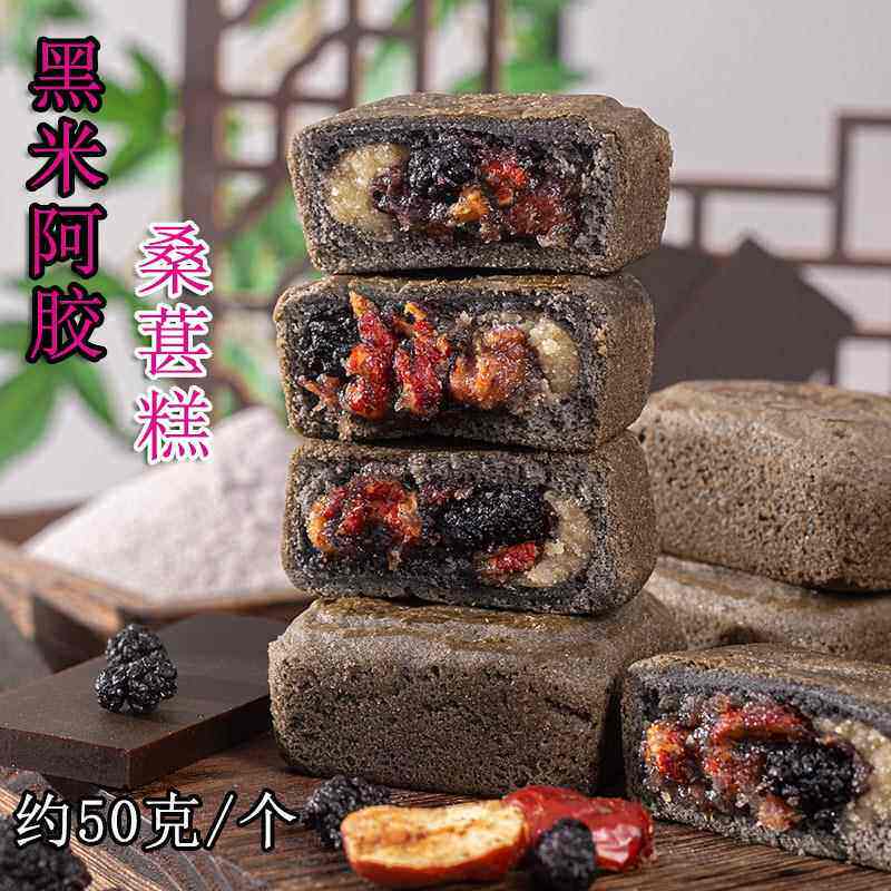 木糖醇黑米阿胶桑葚糕克红枣糕中老年孕妇早餐糕点无蔗糖休闲零食