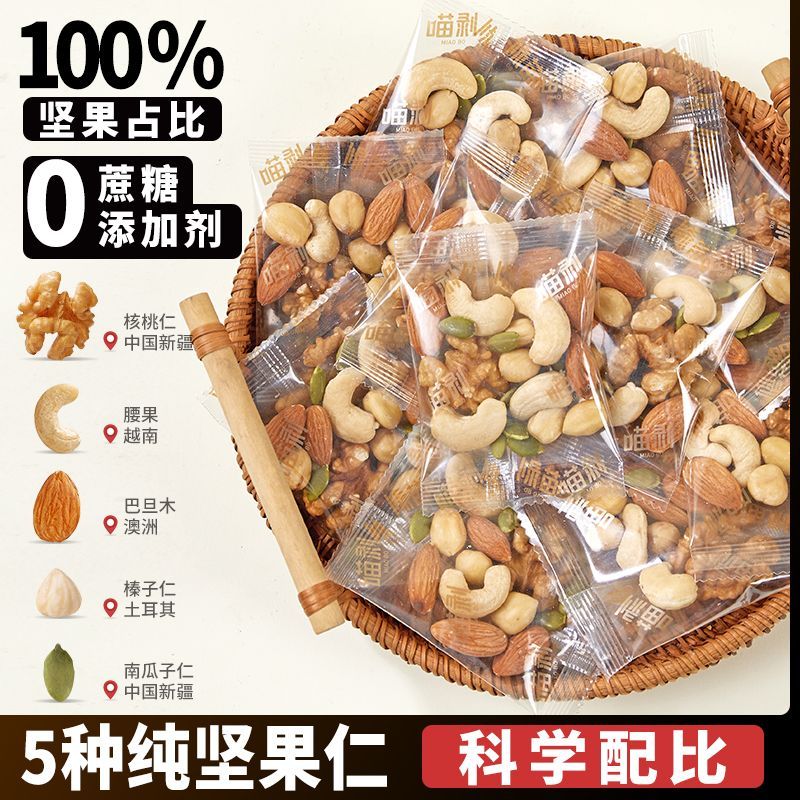 纯坚果混合果仁五种每日坚果无添加健康休闲零食坚果独立小包装