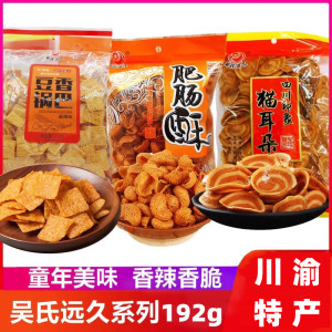 四川吴氏远久猫耳朵肥肠酥锅巴混搭甜辣童年印象网红零食大包装