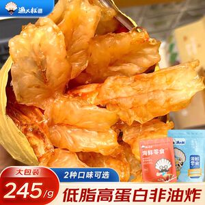 渔大叔凤尾虾干即食孕妇凤尾虾低脂零食健康零食办公室解馋小零食