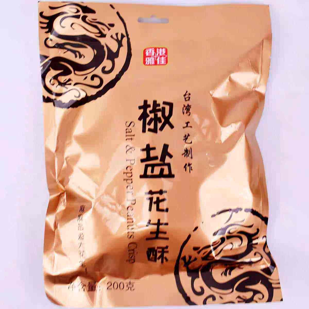 香港雅佳200g咸蛋黄椒盐花生酥袋装咸味糖果年货食品休闲零食
