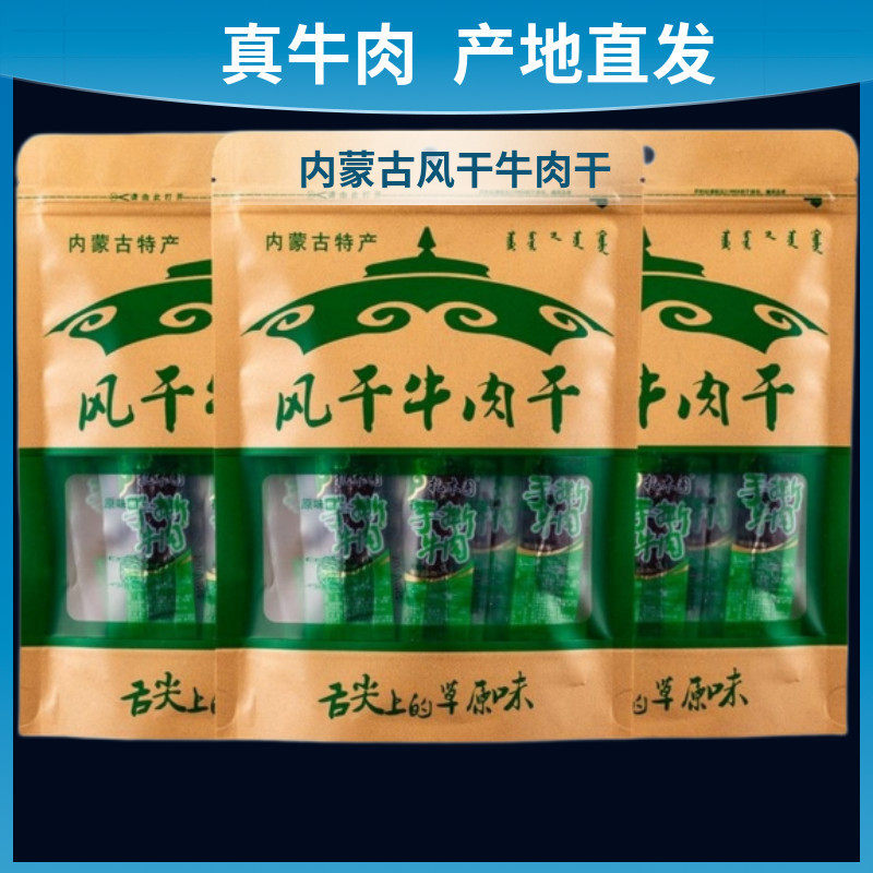 牛肉干内蒙古正宗手撕风干牛肉独立包装零食特产包邮