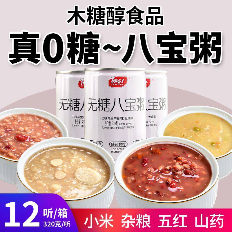 无糖八宝粥小米杂粮五红山药木糖醇代餐早餐0糖抗饿免煮即食罐装