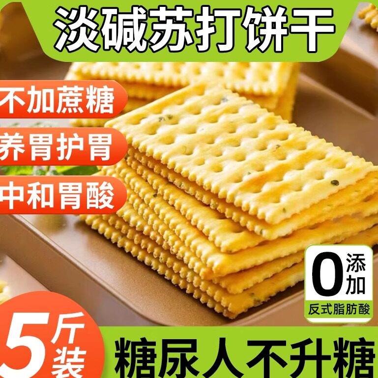 苏打饼干奶盐香葱芝麻味咸味梳打中老年孕妇早餐代餐养胃休闲零食