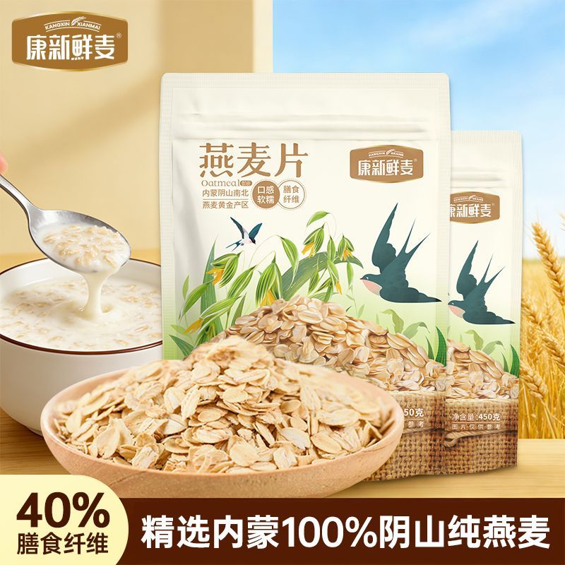精选阴山燕麦黄金产区大颗粒整粒压制纯燕麦片即食纯燕麦片膳食
