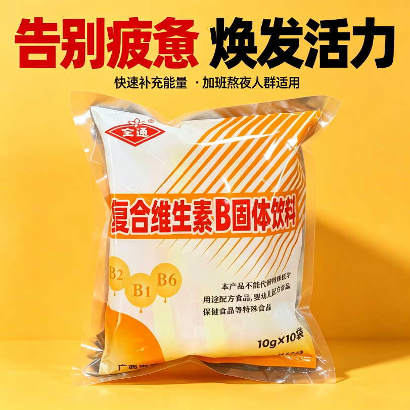 复合维生素b固体饮料B族冲剂0脂运动减脂期可以喝的正品0热量便携10小袋轻食饮品补充能量健身老牌子女神B1B2B6自律
