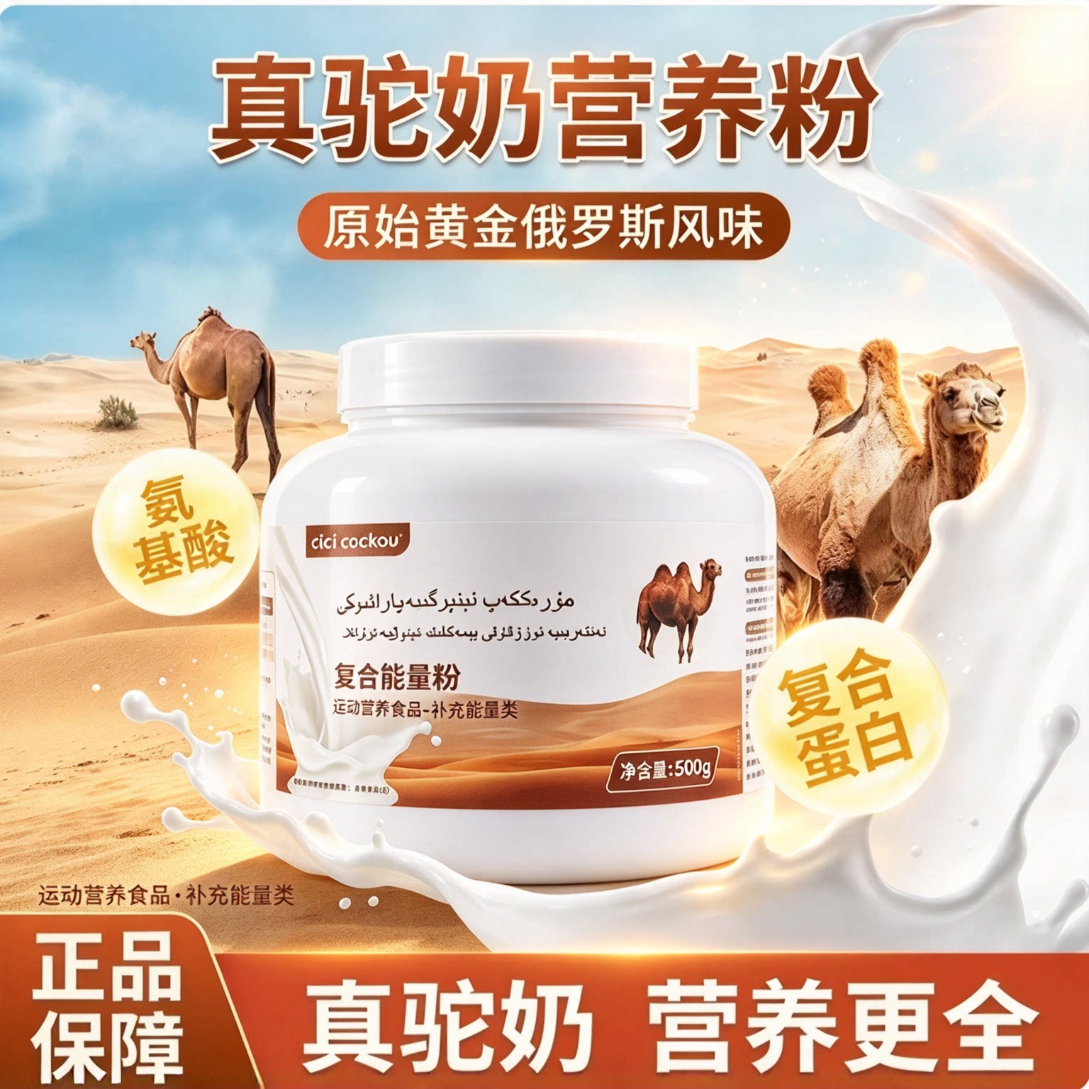 俄罗斯双峰骆驼奶粉长辈礼物孕妇进口奶源送礼驼乳营养粉中老年