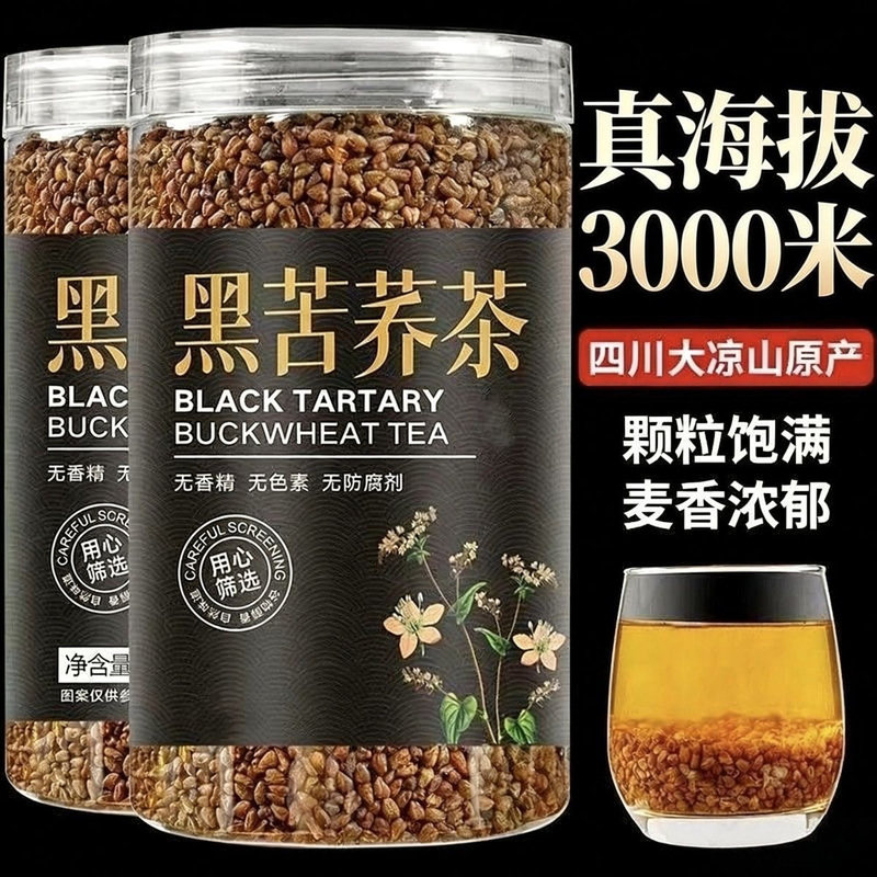 苦荞茶特级一等品黑苦荞茶大凉山特级荞麦茶正宗黑珍珠四川苦荞Y