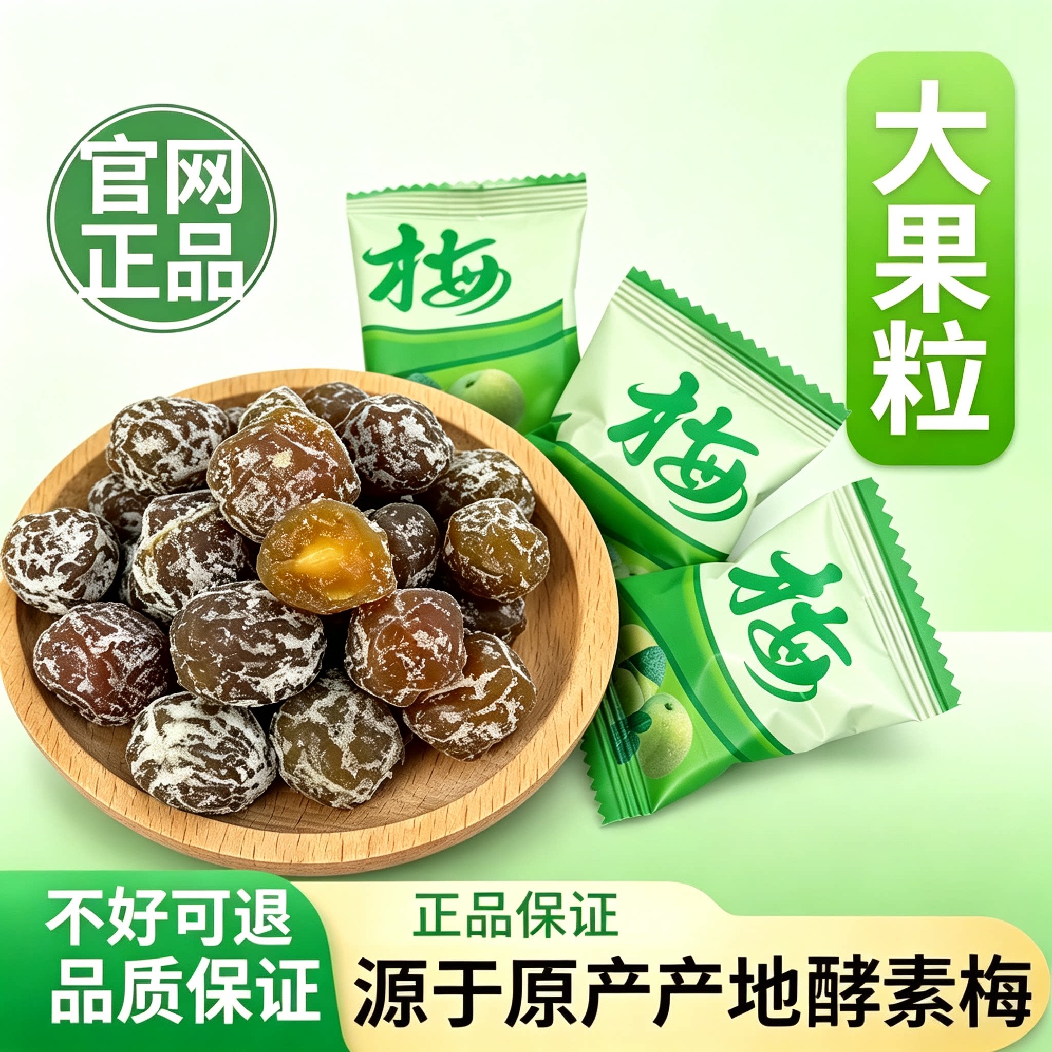 正品酵素青梅加强版升级款燃纸增清道夫so身排宿清净果油腻专用
