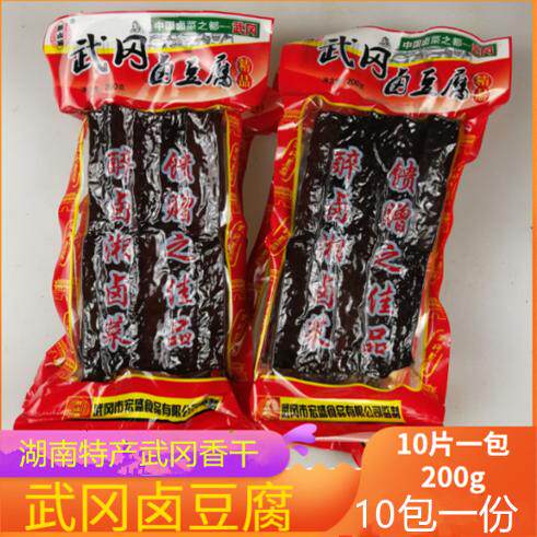 武冈卤香干湖南武冈卤豆腐特产醉卤湘柴豆干制品素食网红零食小吃