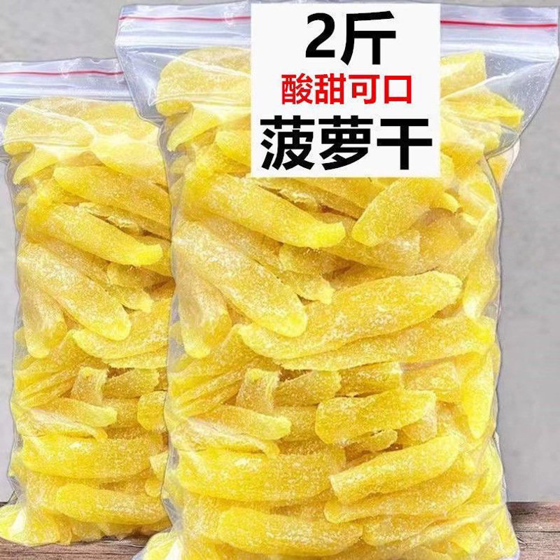 正宗菠萝干凤梨干菠萝条酸甜好吃水果干果脯蜜饯菠萝味解馋小零食