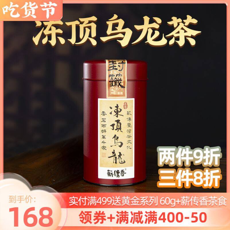 薪传香台湾乌龙茶台湾正宗冻顶乌龙茶高山茶原装浓香型高档礼盒装