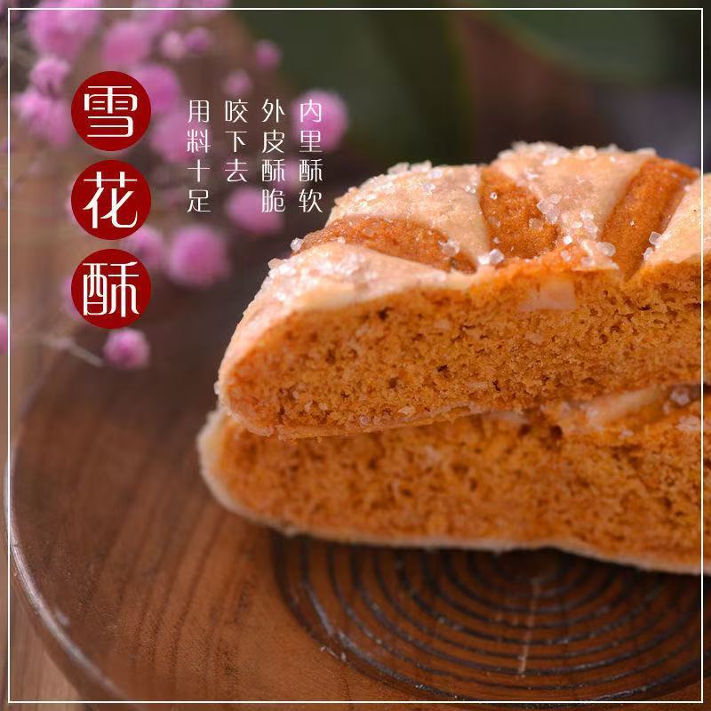 雪花酥粗粮饼马蹄饼干手工零食传统开花老式特产糕点整箱休闲早餐