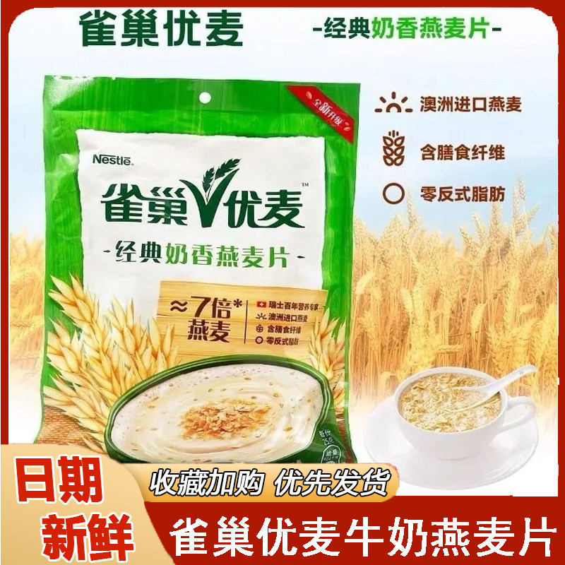 智力高钙优麦牛奶燕麦片即食早餐冲饮小袋速食懒人食品代餐