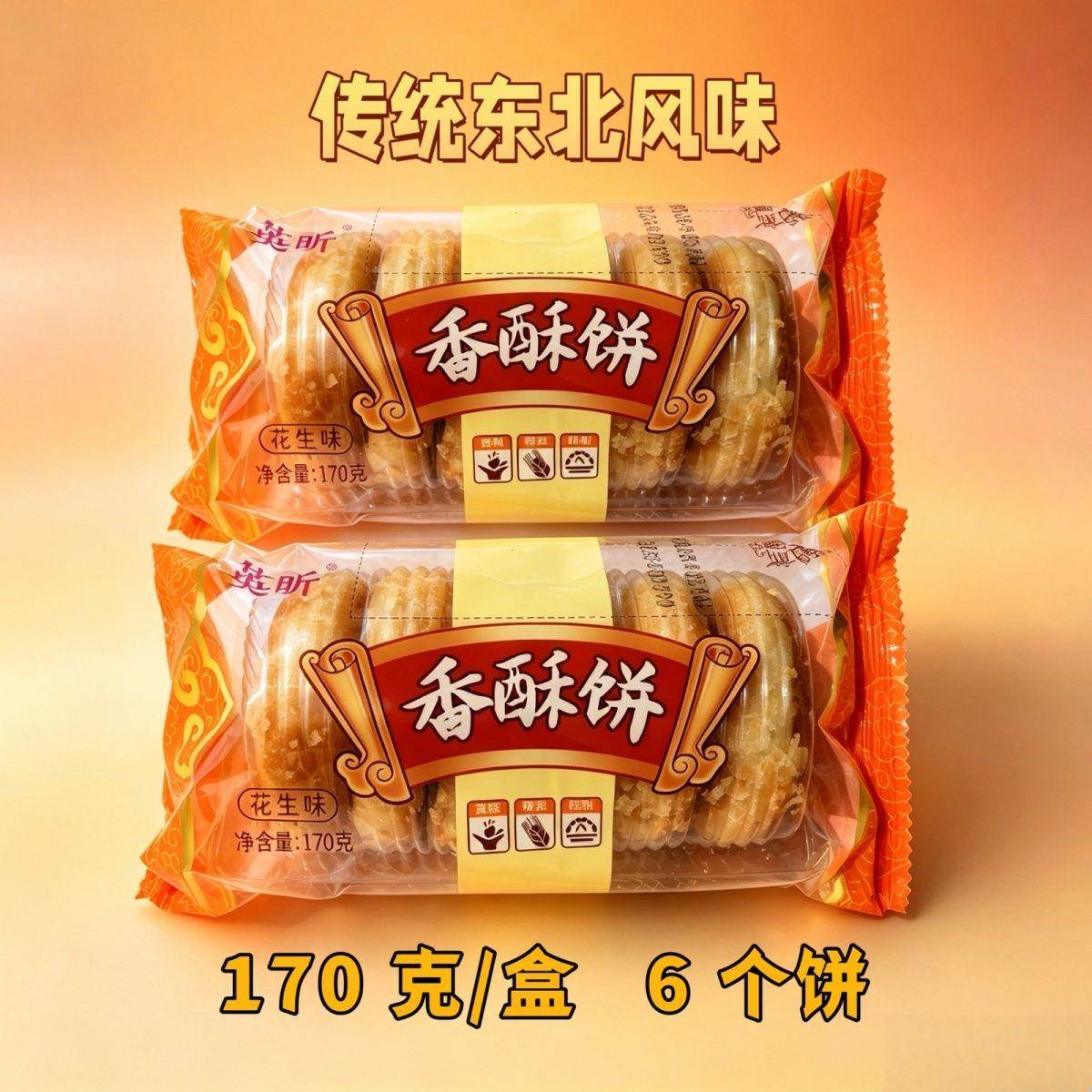 东北老式白糖酥饼早餐点心童年怀旧零食传统手工馅饼老味道