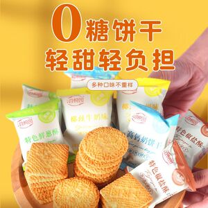 谷悦园香葱椒盐钙奶饼干0无糖食品散装休闲零食解馋零食无糖饼干