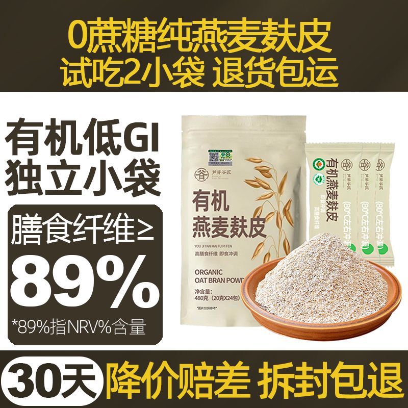 有机低gi正品高纤纯燕麦麸皮原味无添加糖正品代早餐粉速即食免煮