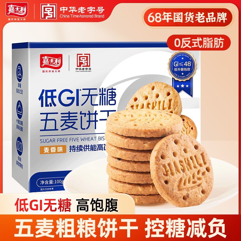 嘉士利低GI全麦饼干孕妇老人无糖早餐粗粮脂卡代餐饱腹健康零食品图片