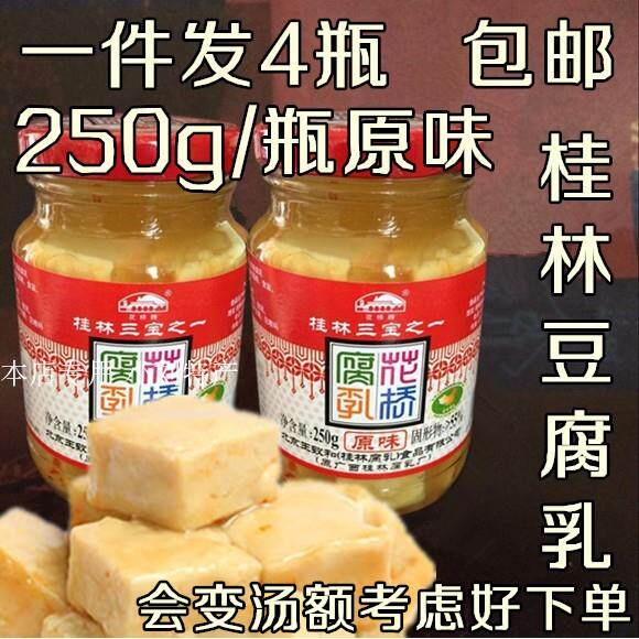广西桂林特产花桥牌腐乳桂林三宝腐乳汁豆腐乳原味白腐乳网红小吃