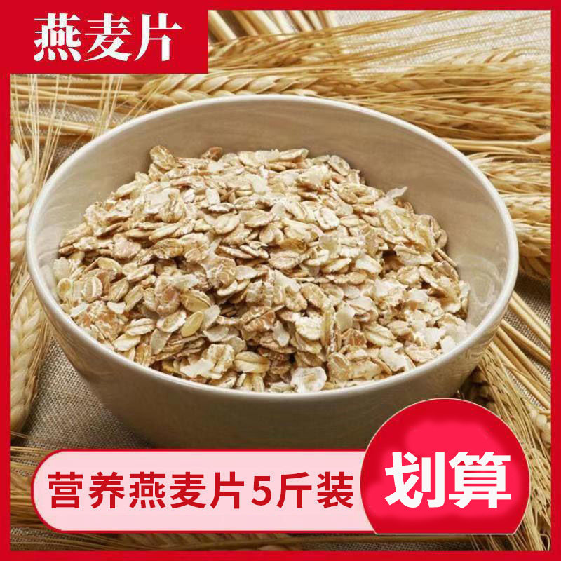 即食燕麦片整片袋装燕麦片即食冲饮原味燕麦片健康早餐