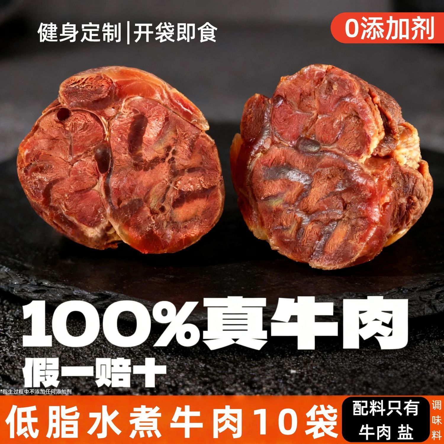 低脂牛肉酱卤开袋即食减低脂肥卡高蛋白健身代餐减脂期饱腹主零食